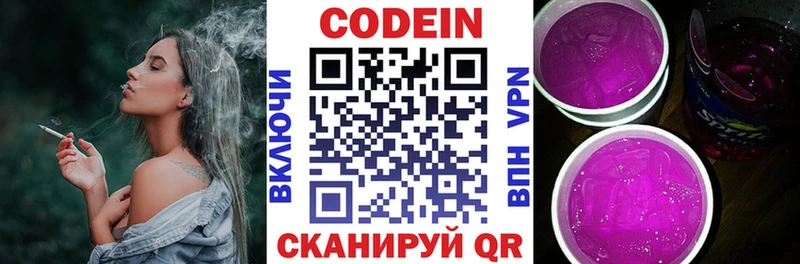 площадка телеграм  Краснозаводск  Codein напиток Lean (лин) 